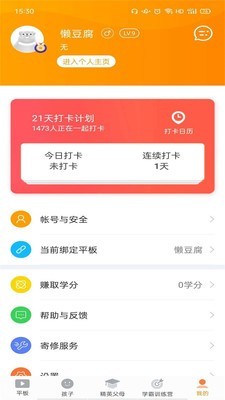 读书郎家长助手最新免费版图1