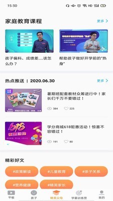 读书郎家长助手最新免费版图2