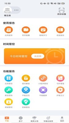 读书郎家长助手最新免费版图5