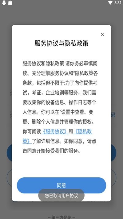 e考证通手机版图4