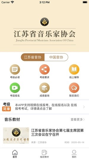 网络音乐考级官方版图1