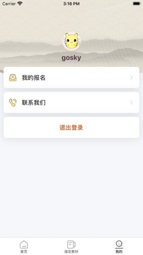 网络音乐考级官方版图3