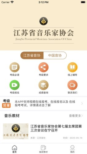 网络音乐考级官方版图4