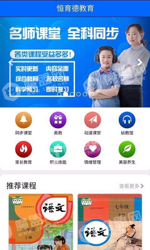 恒育德教育最新免费版图2