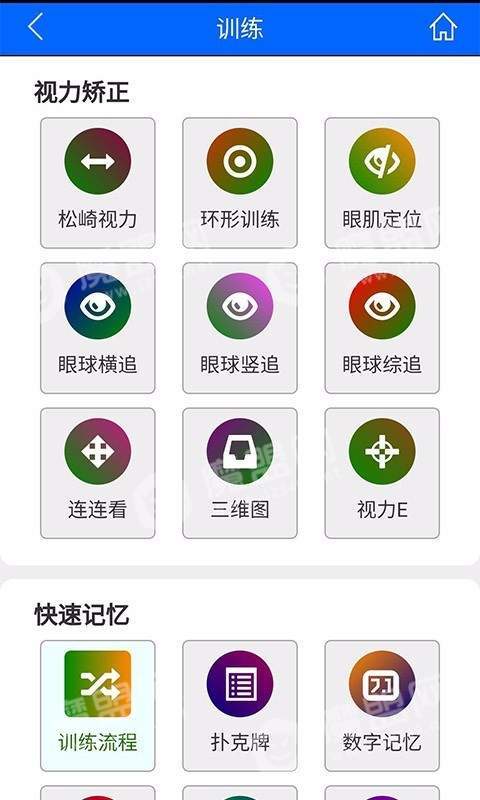 恒育德教育最新免费版图3