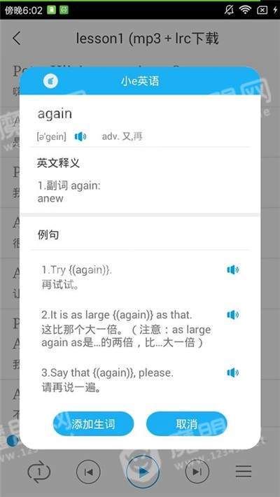 小e英语听力安卓版图4
