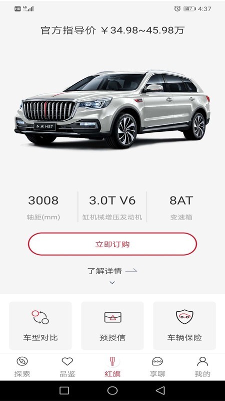 红旗智联官方版