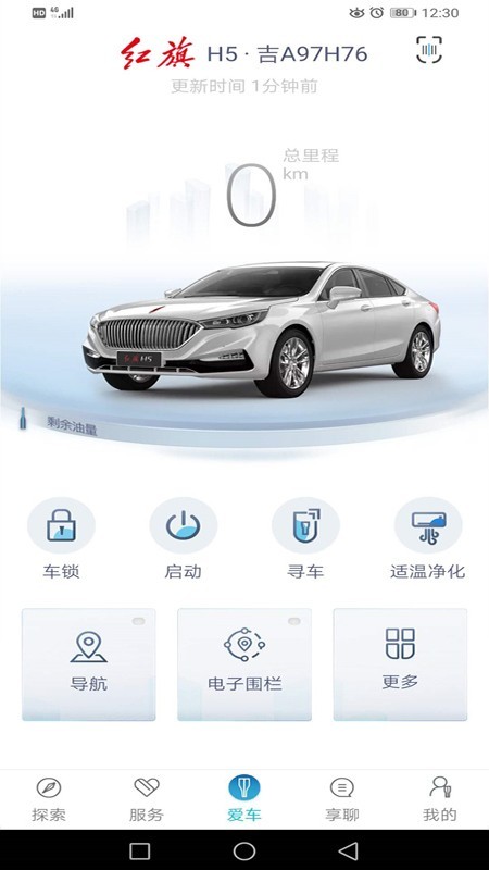 红旗智联官方版