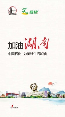 加油湖南图1