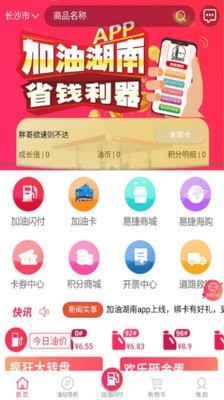 加油湖南图2