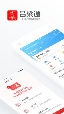 吕梁通安卓版