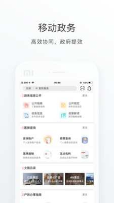 吕梁通安卓版
