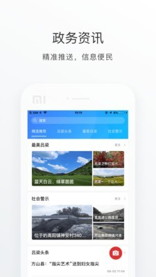 吕梁通安卓版