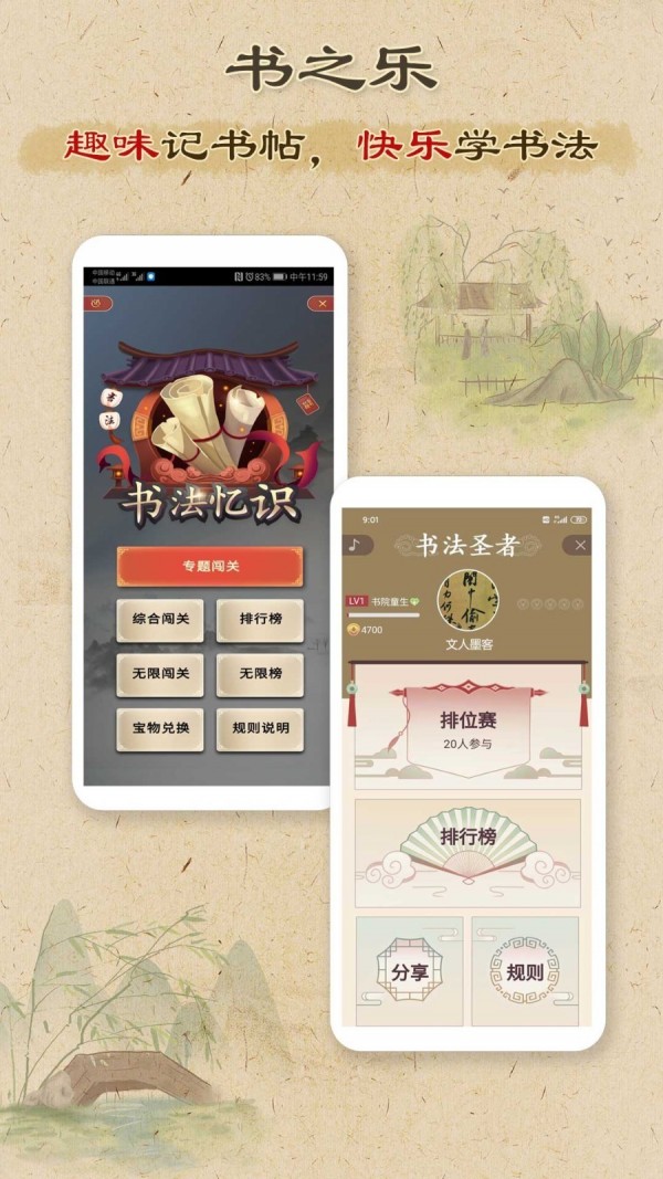 本心书法官方版图3