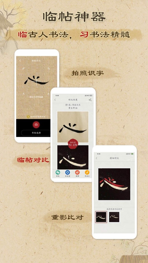 本心书法官方版图4