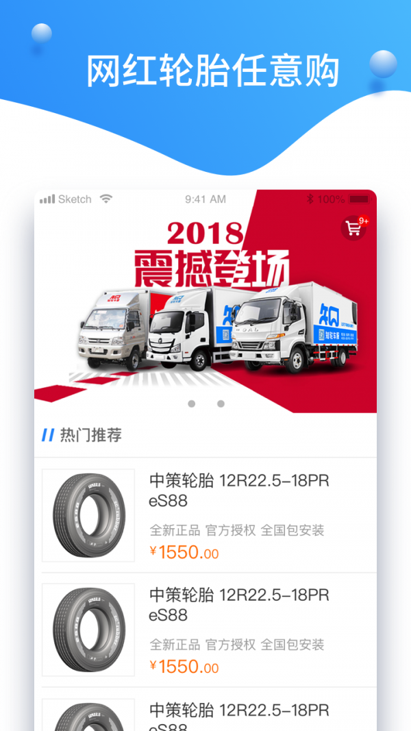 知轮商家通用版