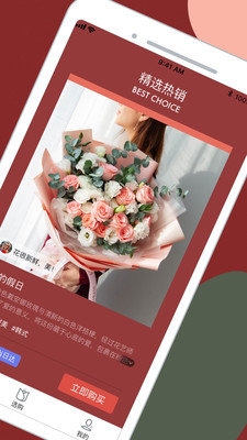 鲜花严选手机正版图1