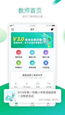 校本手机正版图4