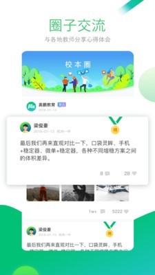校本手机正版图5