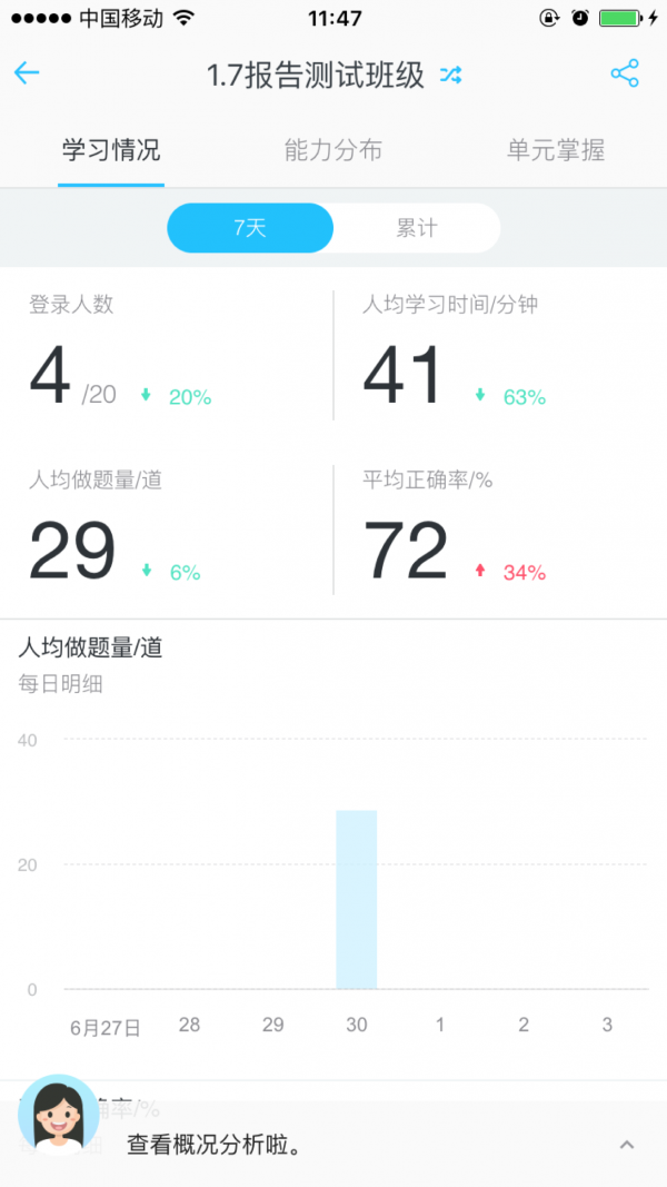 爱乐奇老师安卓版图1