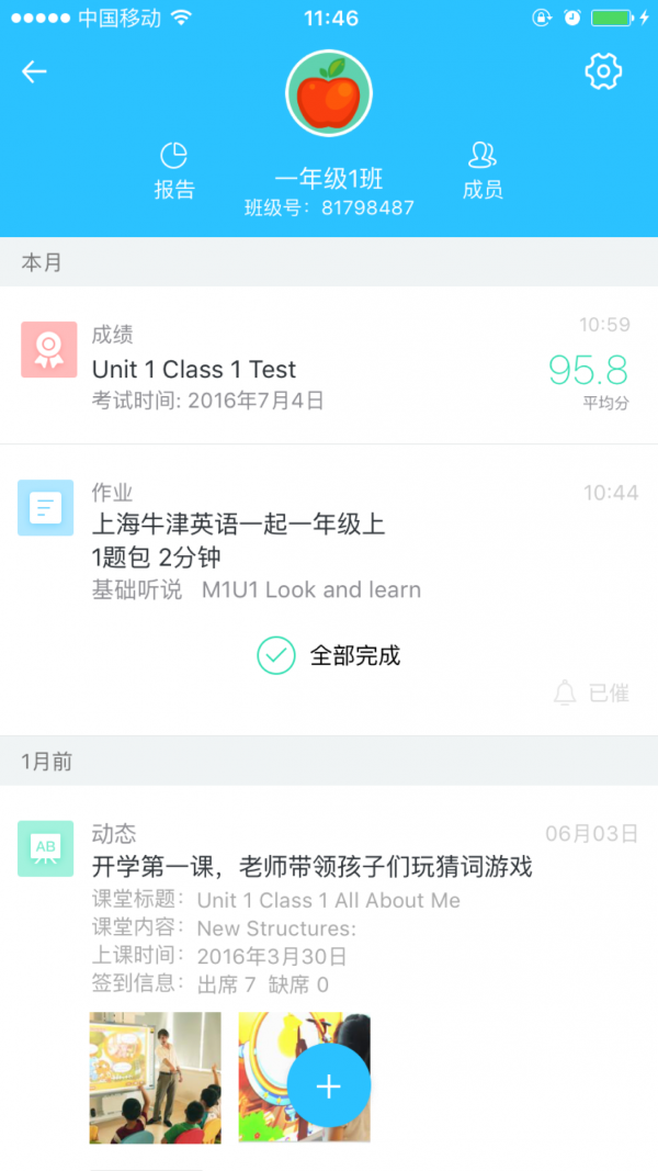 爱乐奇老师安卓版图2