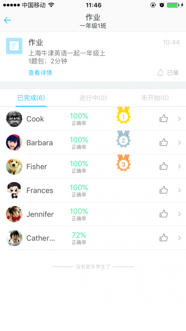 爱乐奇老师安卓版图3