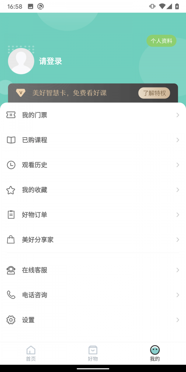 美好活法最新免费版图4