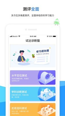 试达诊断猫无广告版图1