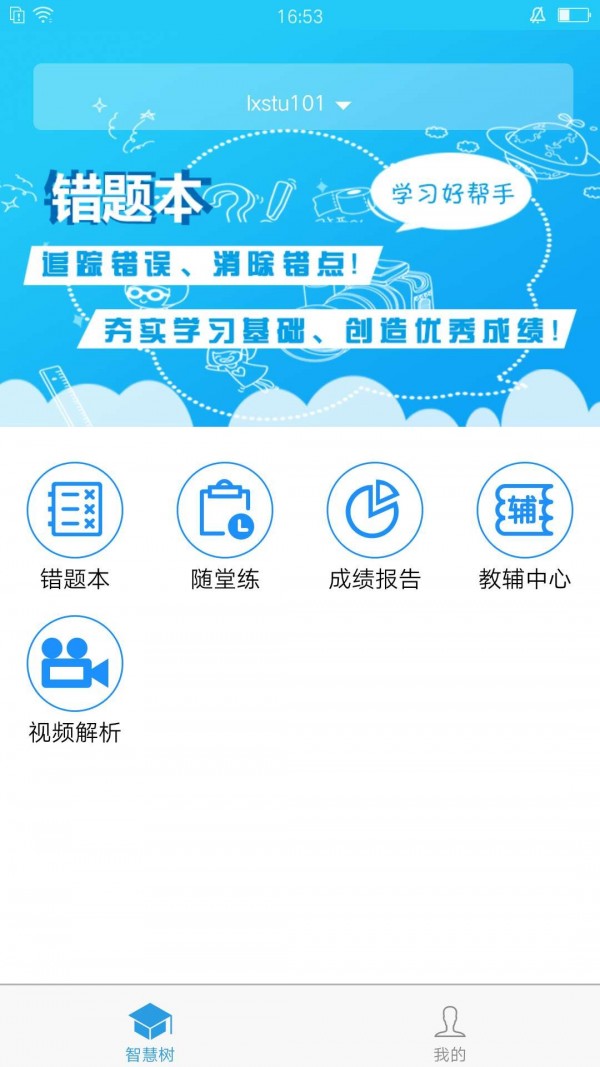 考一考家长端(1)