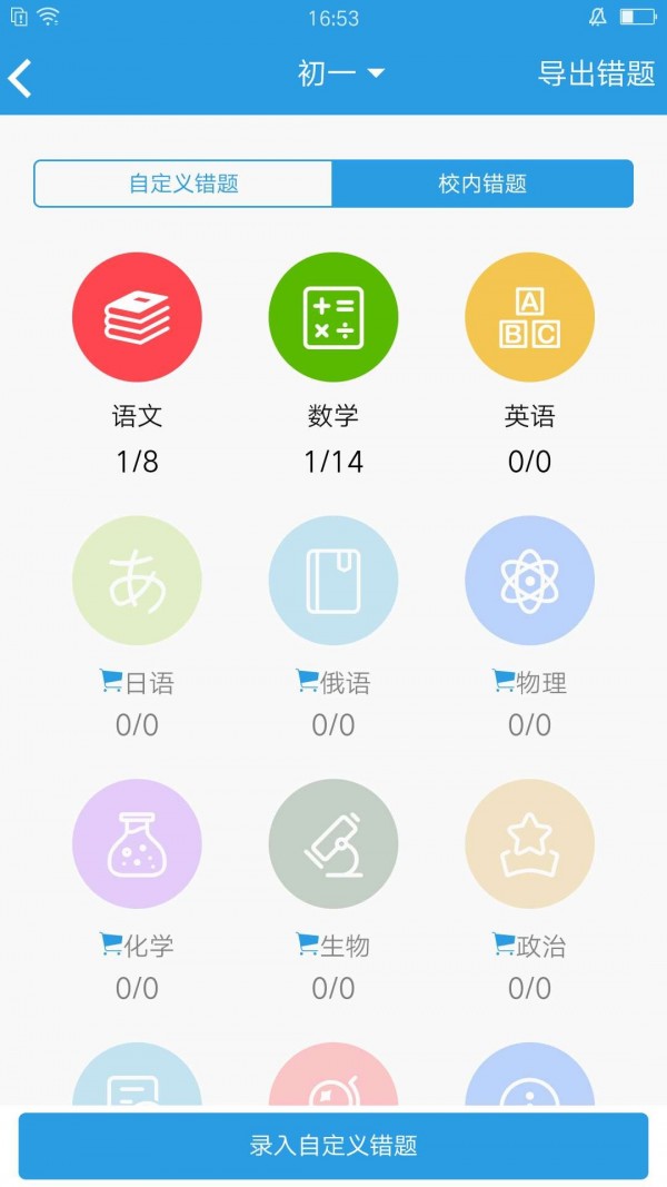 考一考家长端(3)