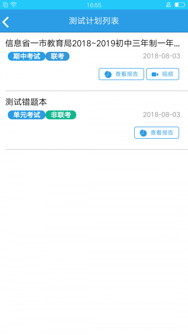 考一考家长端(4)