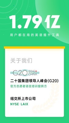 英语流利说最新免费版图1