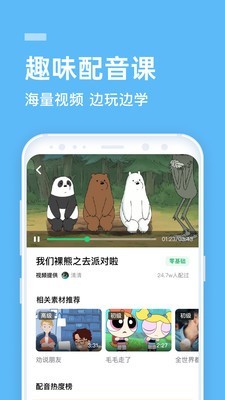 英语流利说最新免费版图3