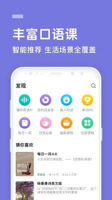 英语流利说最新免费版图5