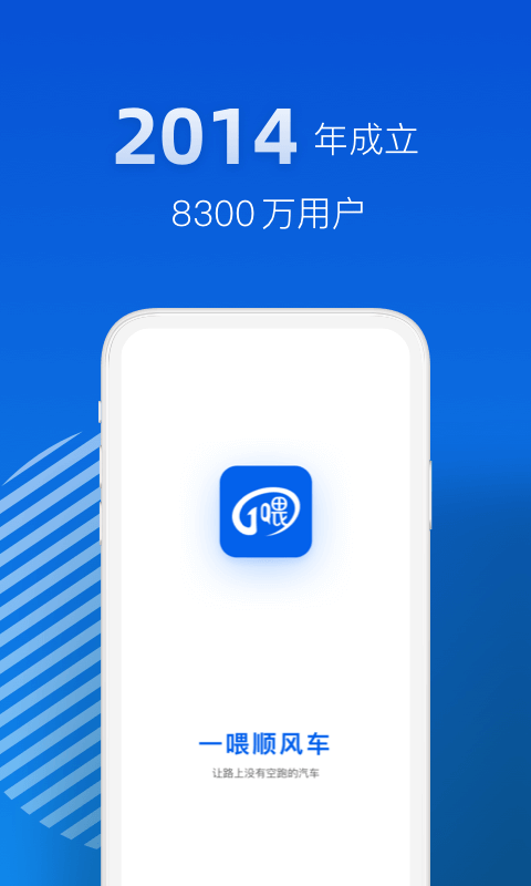 一喂顺风车安卓免费版图1