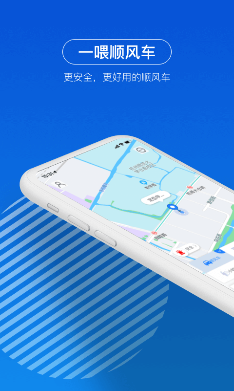 一喂顺风车安卓免费版图2