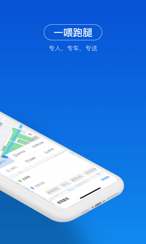 一喂顺风车安卓免费版图3