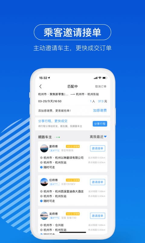 一喂顺风车安卓免费版图4