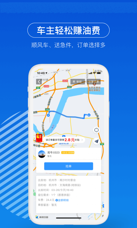 一喂顺风车安卓免费版图5