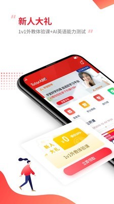 TutorABC英语