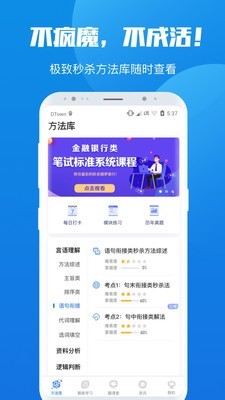 魔方公考手机正版图1