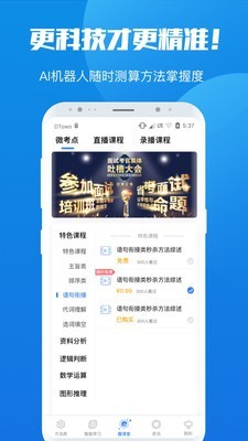 魔方公考手机正版图2