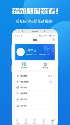 魔方公考手机正版图4
