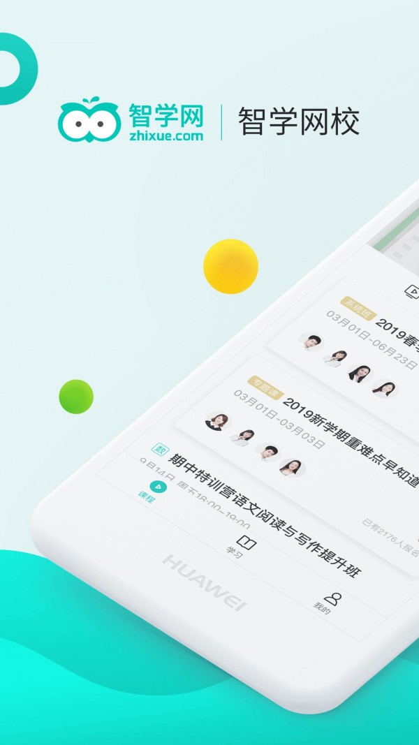 智学网校正版图1