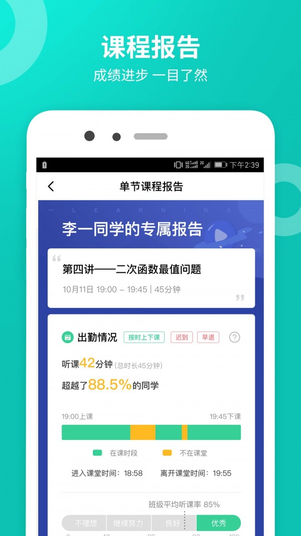 智学网校正版图3