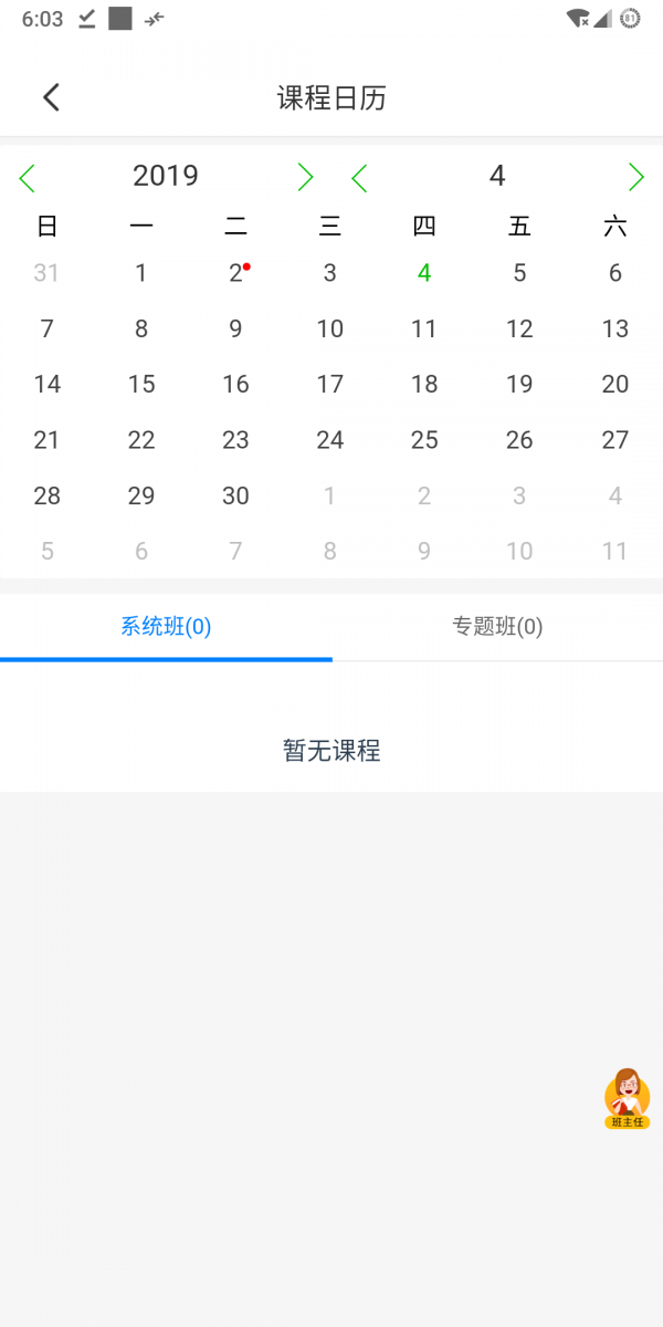 师大教育安卓版图2