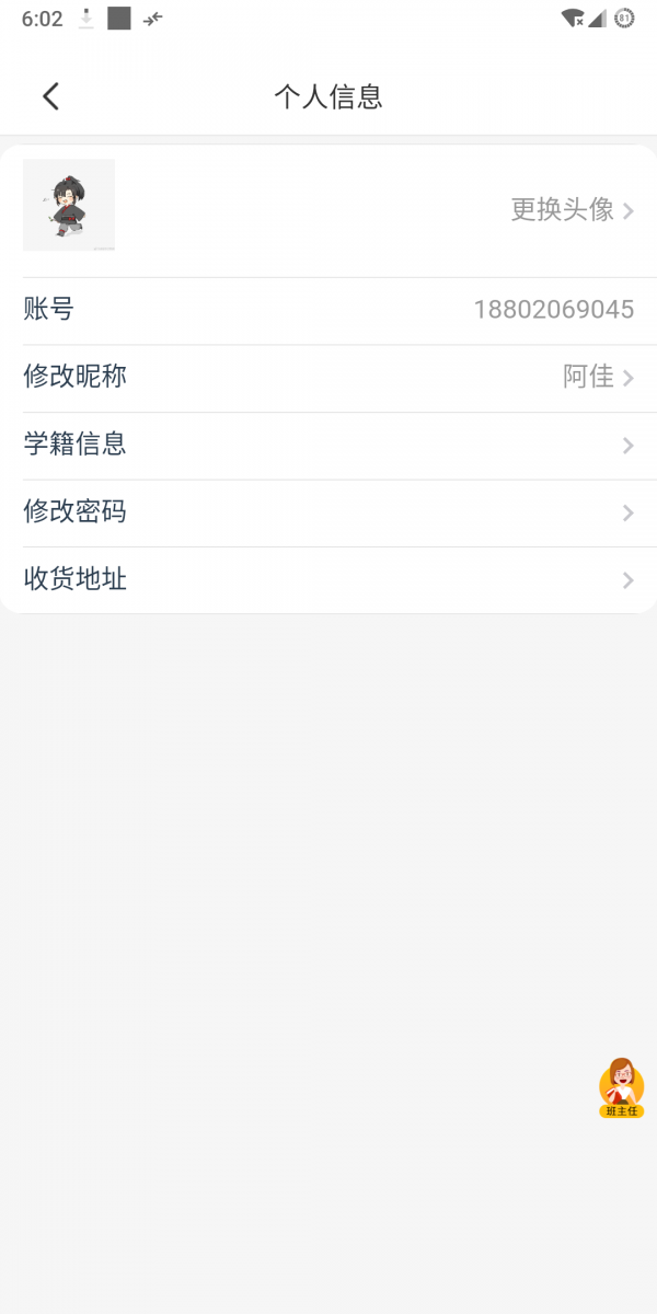 师大教育安卓版图4