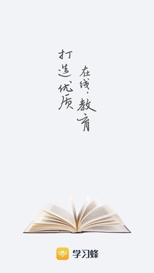 学习蜂免费版图3