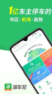淘车位停车(1)