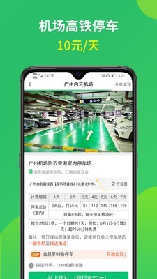 淘车位停车(4)
